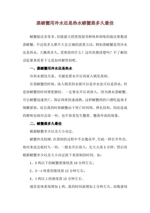 蒸螃蟹用冷水还是热水 螃蟹蒸多久最佳