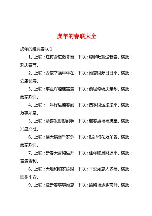 虎年的春联大全