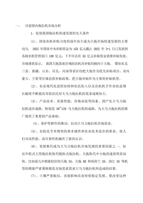 目前国内各品牌拖拉机市场分析