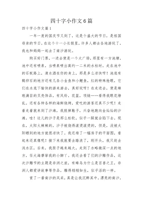 四十字小作文6篇