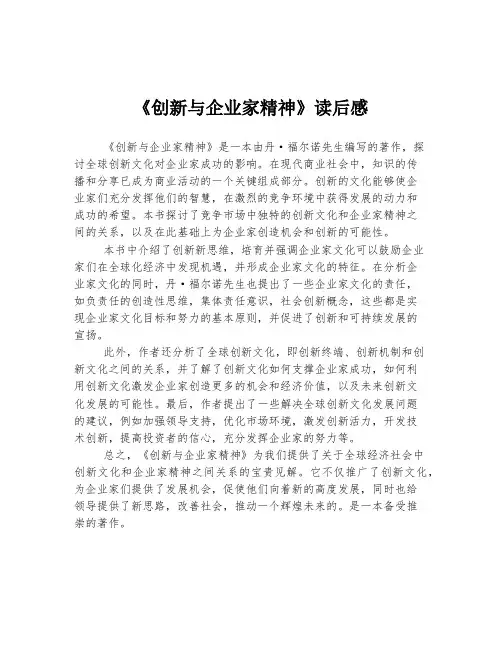 《创新与企业家精神》读后感