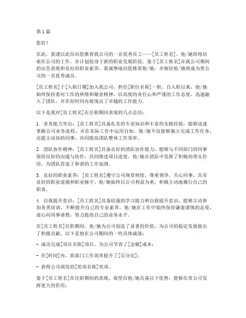 打印要求公司推荐信(3篇)