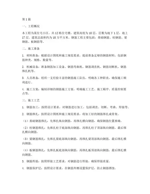施工方案中的钢筋工程(3篇)