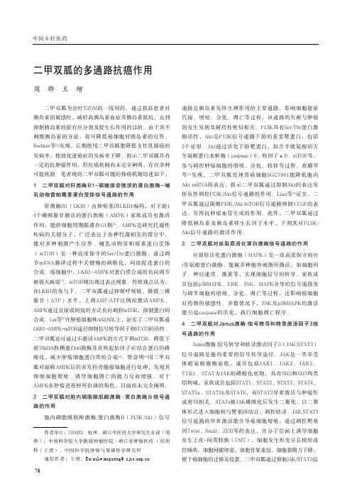 二甲双胍的多通路抗癌作用