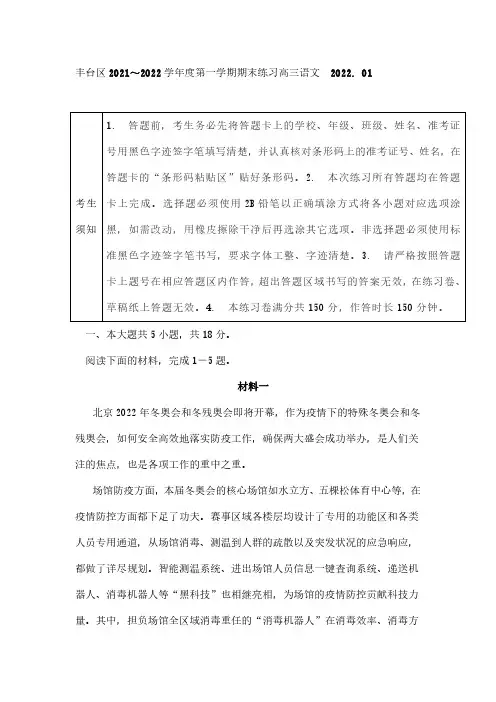 2022北京丰台区高三上学期期末语文试题及答案