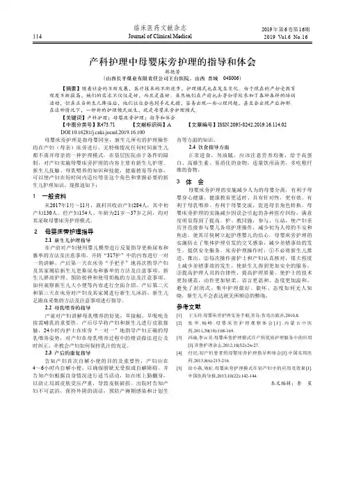 产科护理中母婴床旁护理的指导和体会