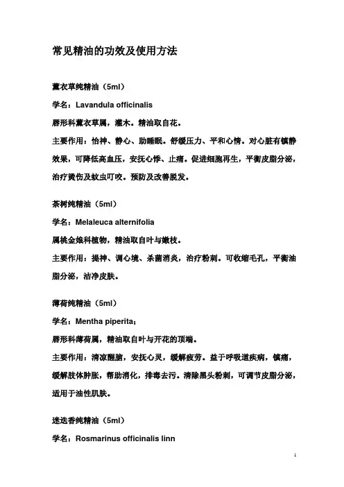 常见精油的功效及使用方法