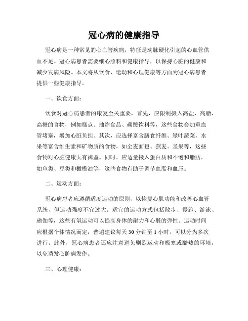 冠心病的健康指导