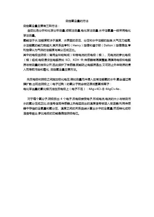 测定氧含量的方法