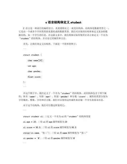 c语言结构体定义student