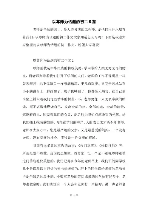 以尊师为话题的初二5篇