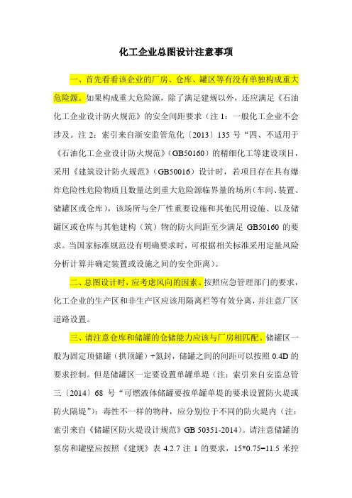化工企业总图设计注意事项