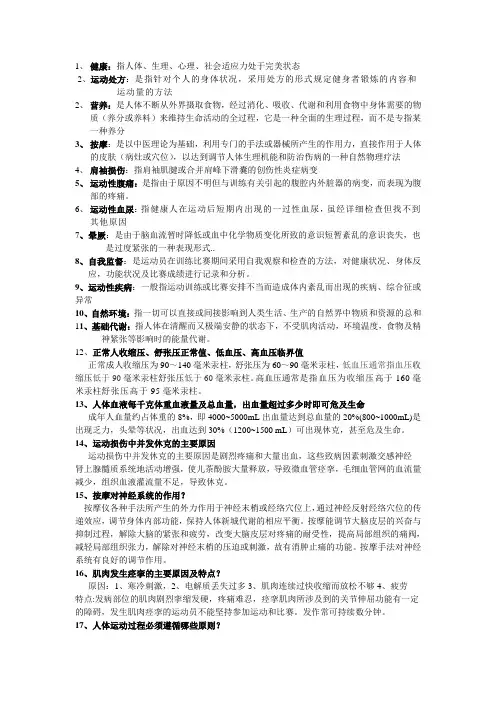 保健学