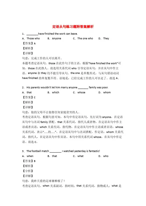 定语从句专项练习题及答案