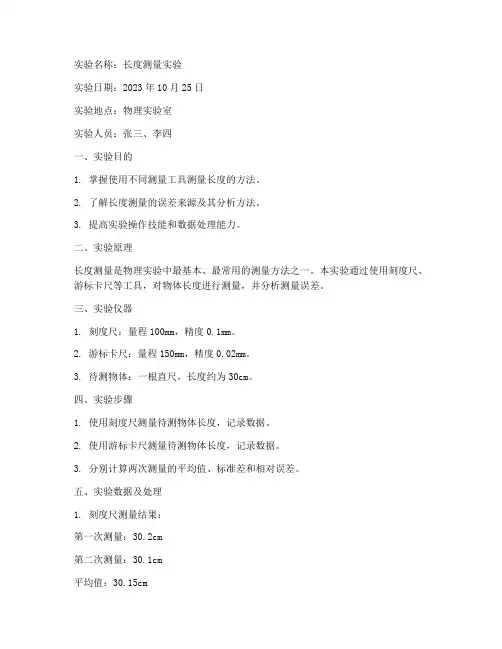 测量实验报告单