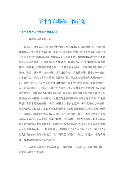 下半年市场部工作计划