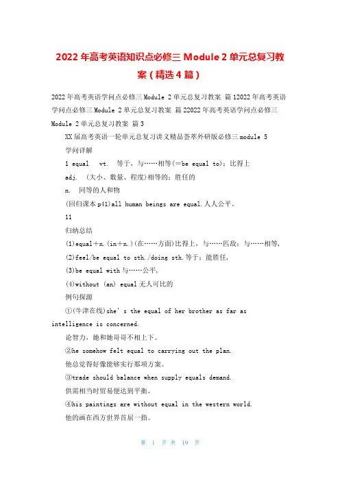 2022年高考英语知识点必修三Module 2单元总复习教案(精选4篇)