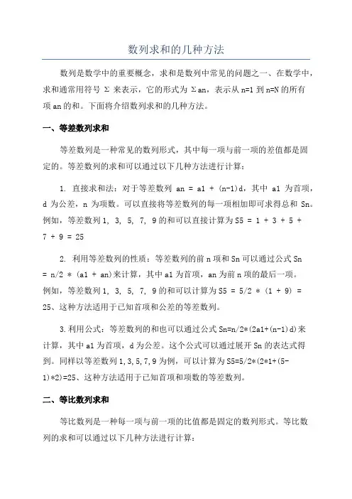 数列求和的几种方法