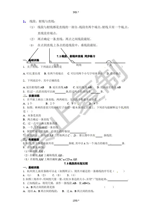 经典整理：初一数学第七章总结】