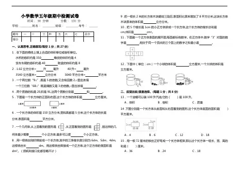 人教版五年级下册数学期中测试(含答案)