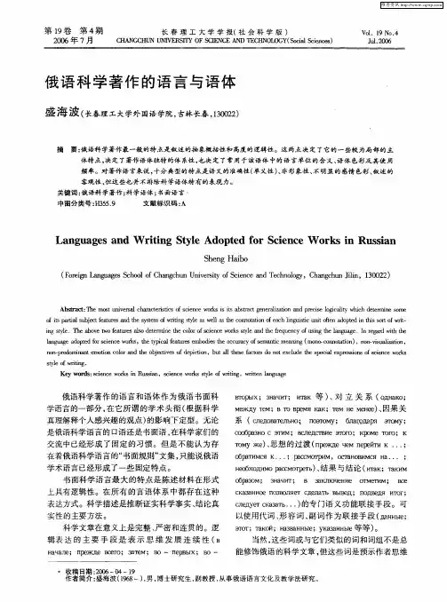 俄语科学著作的语言与语体