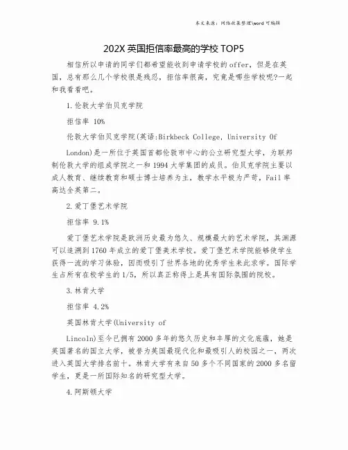 202X英国拒信率最高的学校TOP5.doc