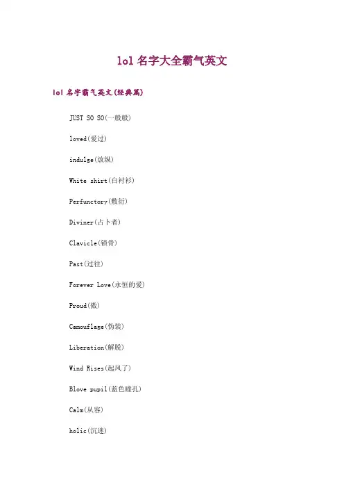个性_lol名字大全霸气英文