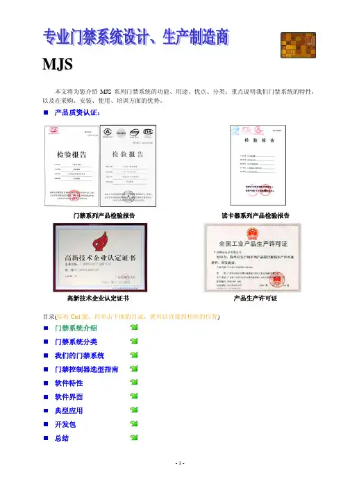 MJS系列门禁系统介绍