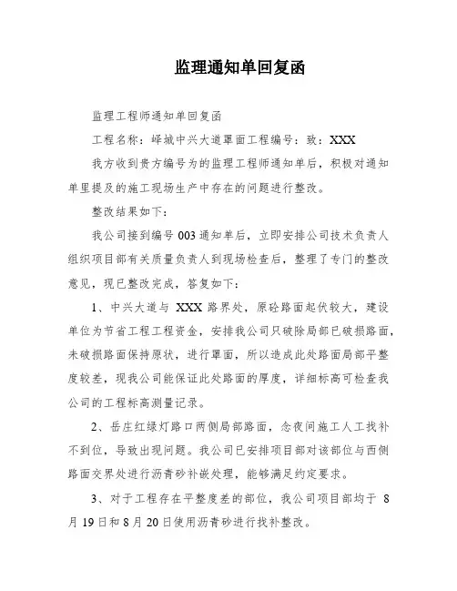 监理通知单回复函