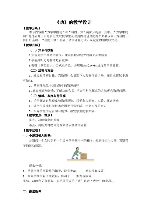 京改版物理八年级全一册 6.1功-教案