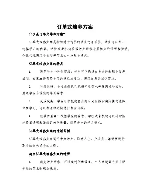 订单式培养方案