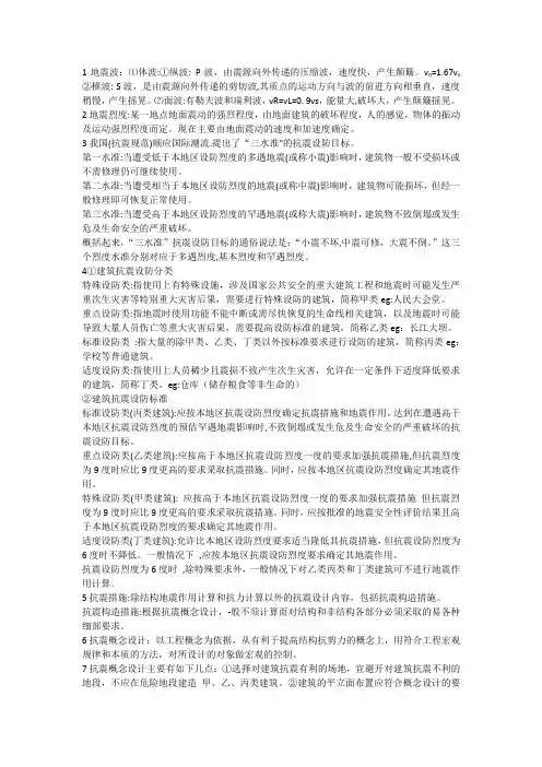 抗震资料