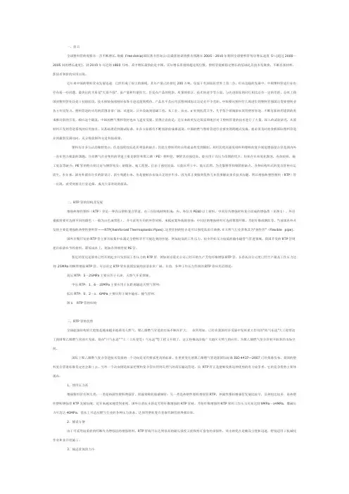 RTP管道现状