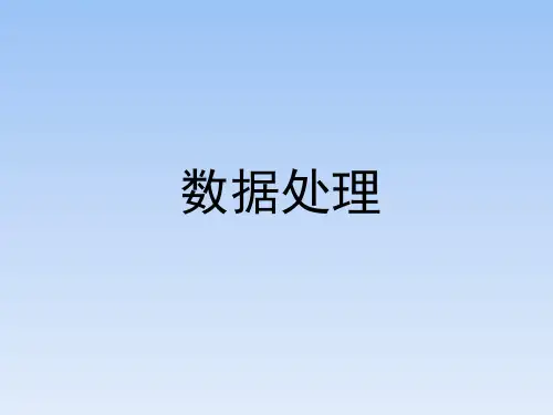物理实验绪论3-数据处理