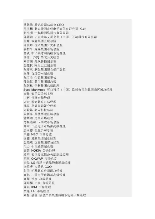各老总档案