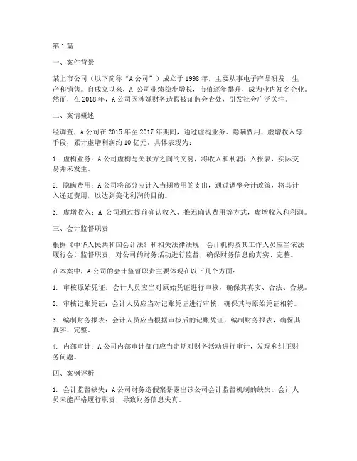 会计监督法律案例(3篇)