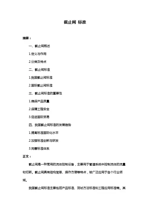 截止阀 标准