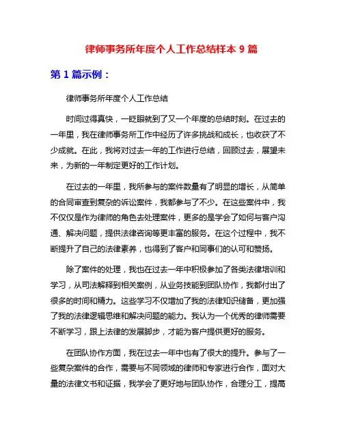 律师事务所年度个人工作总结样本9篇