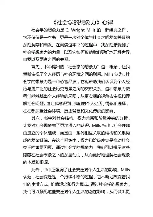 《社会学的想象力》心得