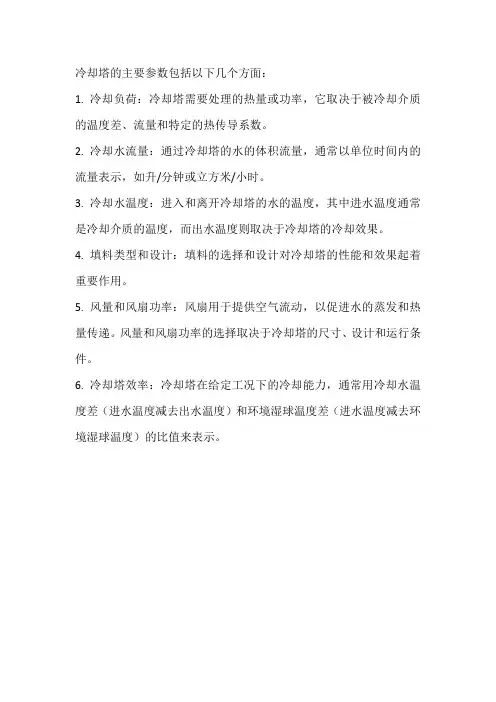 冷却塔的主要参数