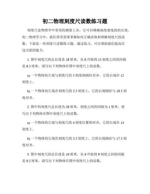 初二物理刻度尺读数练习题