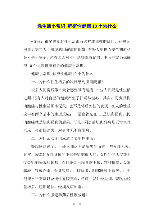 性生活小常识 解密性健康10个为什么