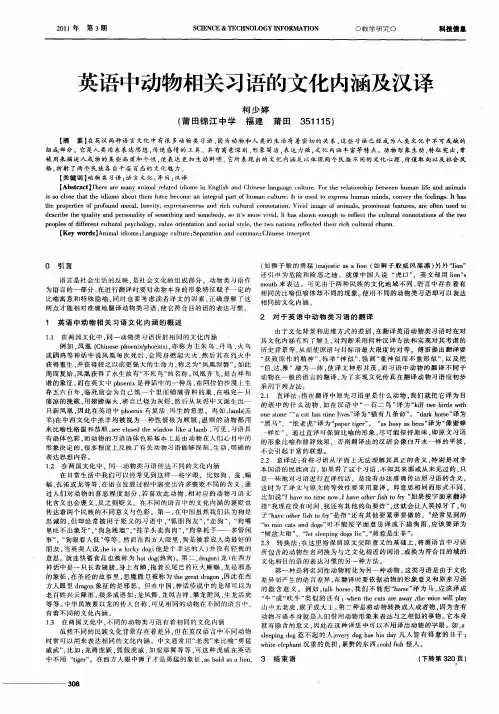 英语中动物相关习语的文化内涵及汉译