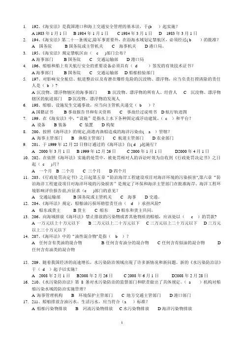 海事管理基础知识题目(DOC)