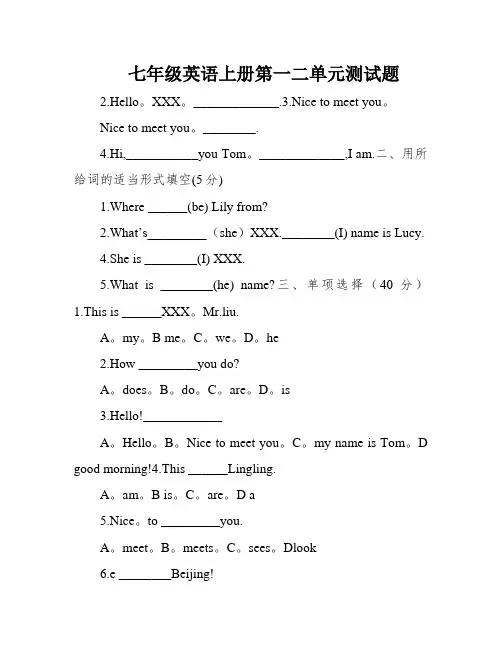七年级英语上册第一二单元测试题
