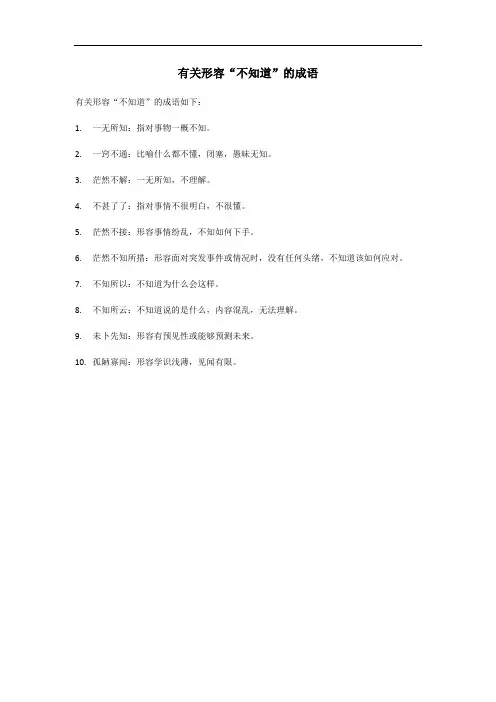 形容之前不知道的成语