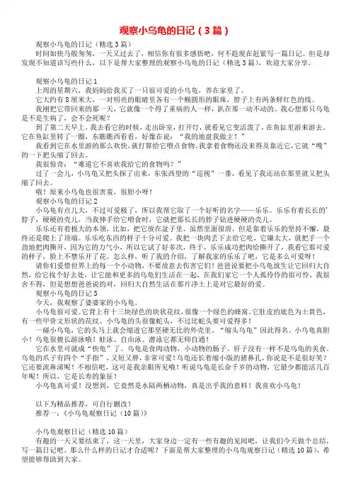 观察小乌龟的日记(3篇)