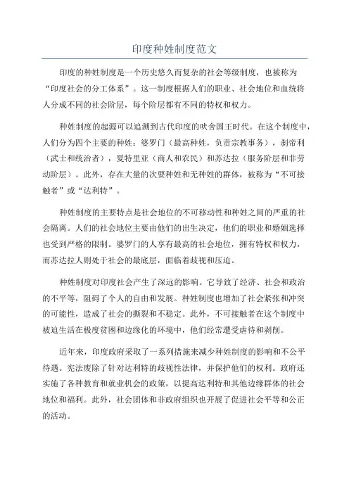 印度种姓制度范文