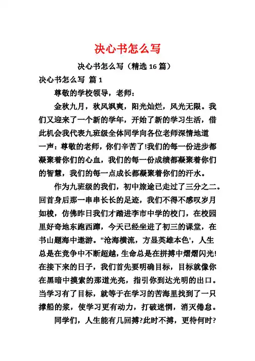 决心书怎么写