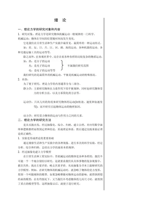 工程力学-1